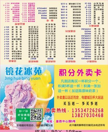 冰饮外卖单设计_CDR素材下载-外卖单