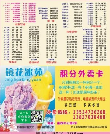冰饮外卖单设计_CDR素材下载-外卖单(210X297)cdr矢量模版下载