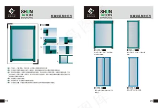 企业画册塑铝门窗产品介绍