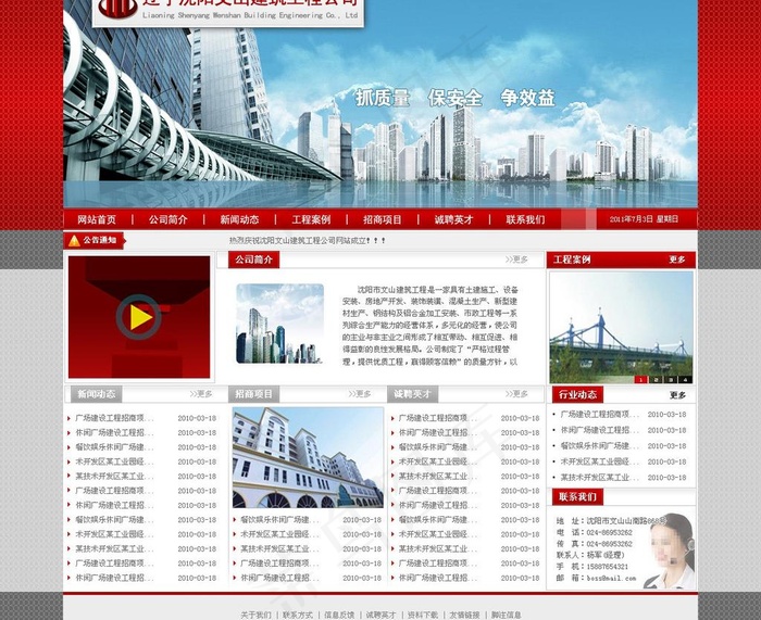 建筑网站模板图片psd模版下载