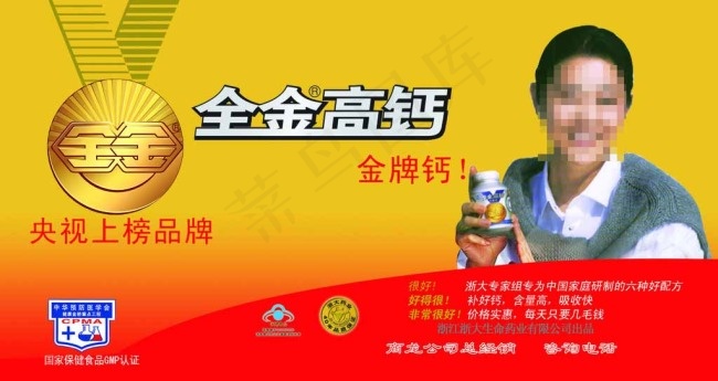 全金高钙图片psd模版下载