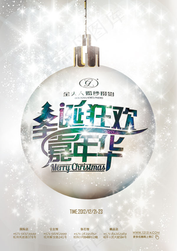 圣诞嘉年华宣传图片PSD分层素材(2480X3508(DPI:300))psd模版下载