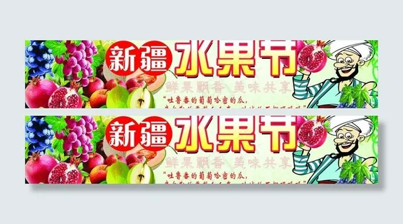 新疆水果展图片