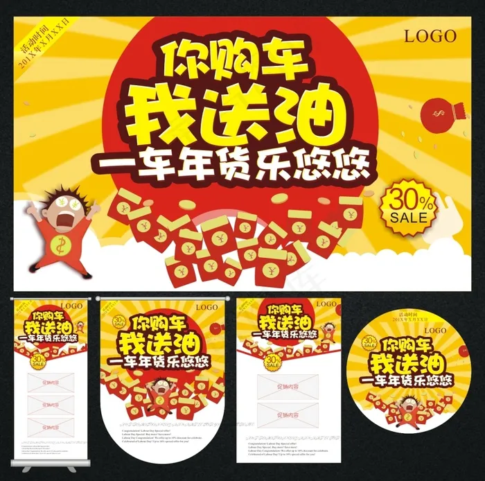 你购车我送油海报cdr矢量模版下载