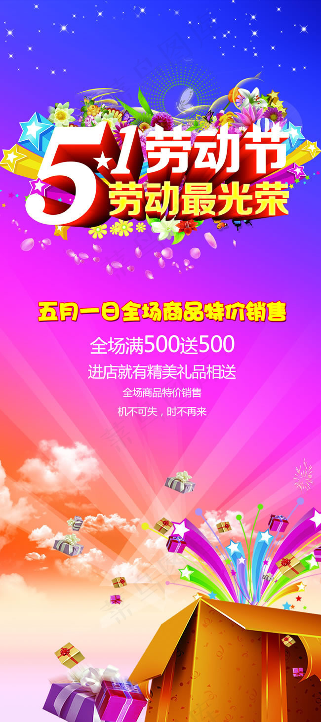 五一促销展架PSD素材(1890X4252(DPI:120))psd模版下载