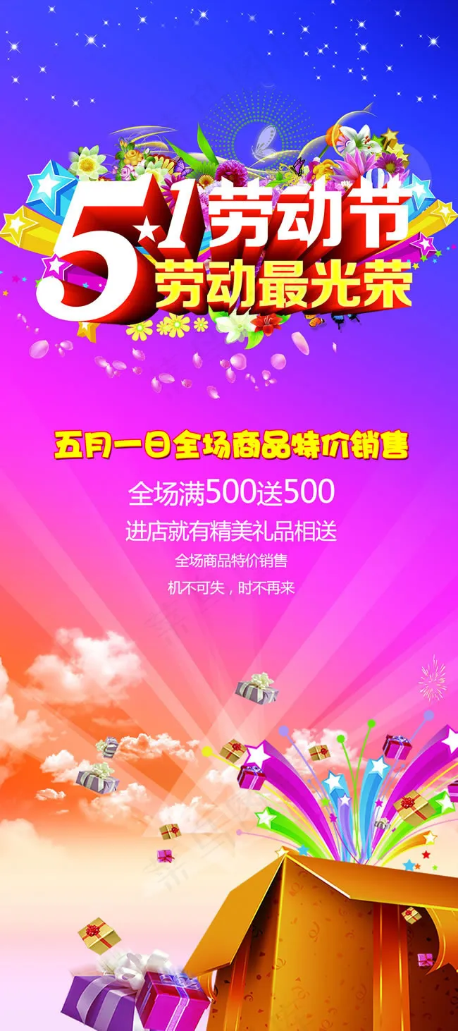 五一促销展架PSD素材(1890X4252(DPI:120))psd模版下载