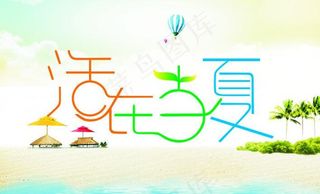 夏天图片