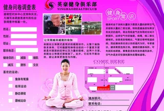 健身宣传单图片