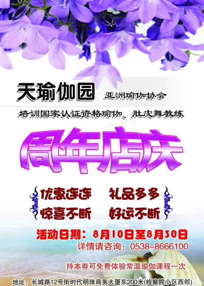 瑜伽彩页图片psd模版下载