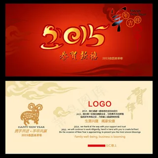 2015年贺卡设计