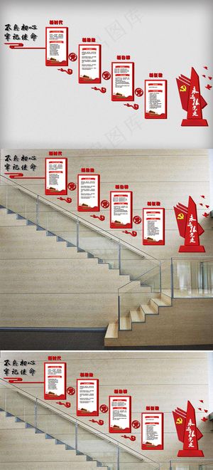 党建文化墙楼梯墙楼道墙十九大展板免...
