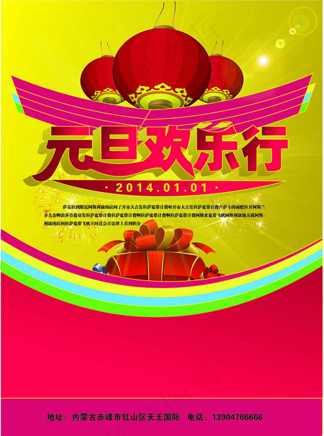 新年元旦促销海报矢量素材ai矢量模版下载