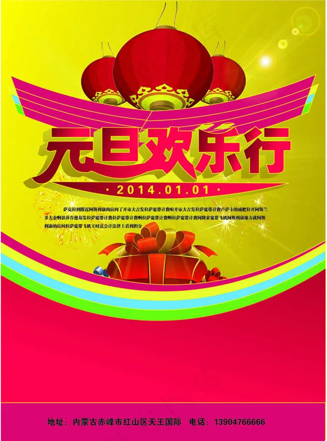 新年元旦促销海报矢量素材ai矢量模版下载