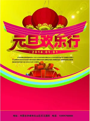 新年元旦促销海报矢量素材