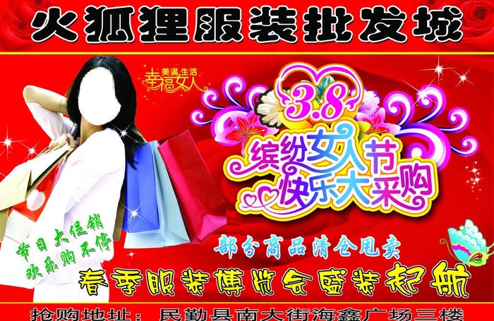 购物 女人节图片(4346X3071(DPI:300))psd模版下载