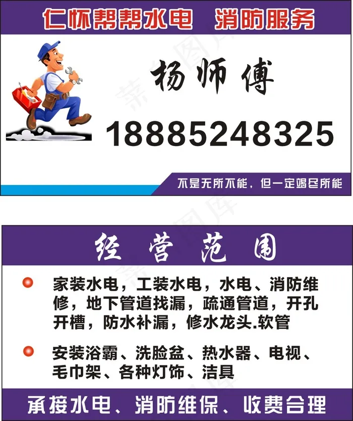 水电名片cdr矢量模版下载