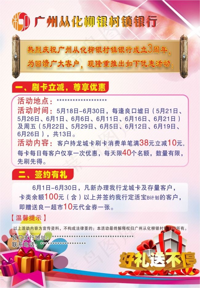 柳银村镇银行3周年优惠活动