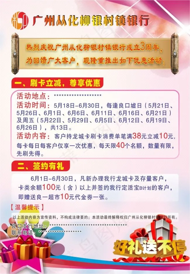柳银村镇银行3周年优惠活动cdr矢量模版下载