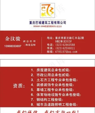 建筑工程名片模板图片