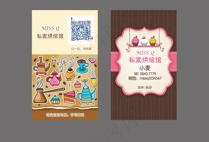 蛋糕店名片