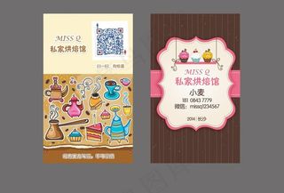 蛋糕店名片