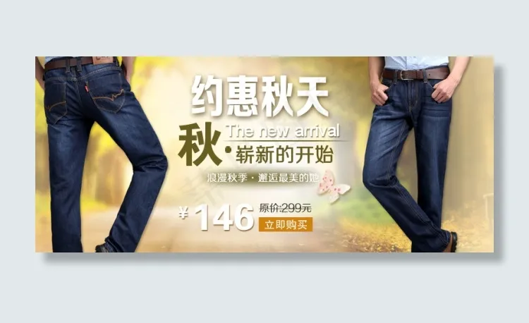 淘宝牛仔裤海报psd模版下载