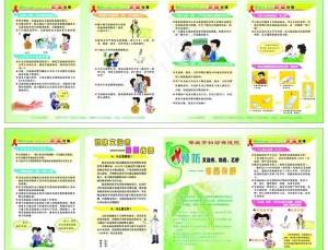 预防艾滋病图片