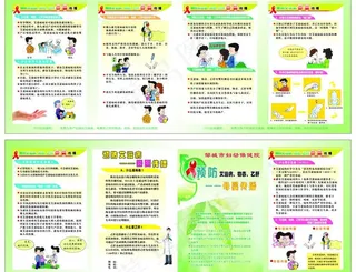 预防艾滋病图片