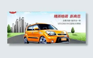 汽车广告宣传图片