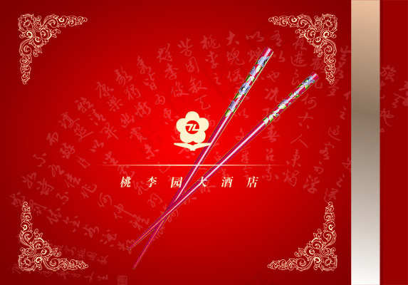 酒店菜谱封面设计PSD模板psd模版下载
