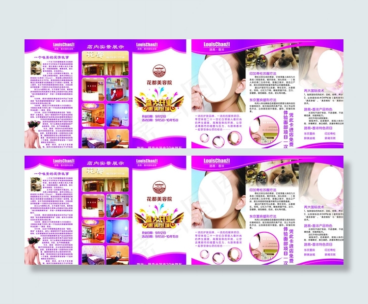 美容三折页图片(297X210)cdr矢量模版下载