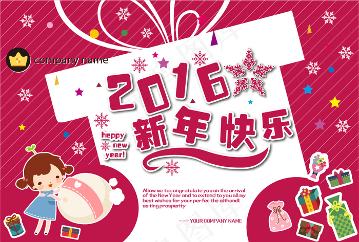 2016新年ai矢量模版下载