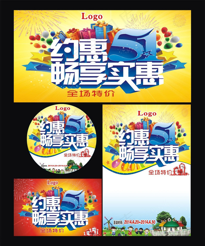 约惠51购物促销海报设计矢量素材