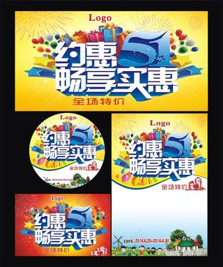 约惠51购物促销海报设计矢量素材