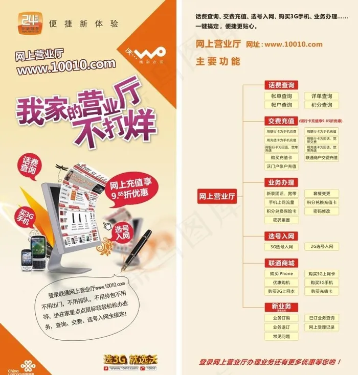 网上营业厅图片cdr矢量模版下载