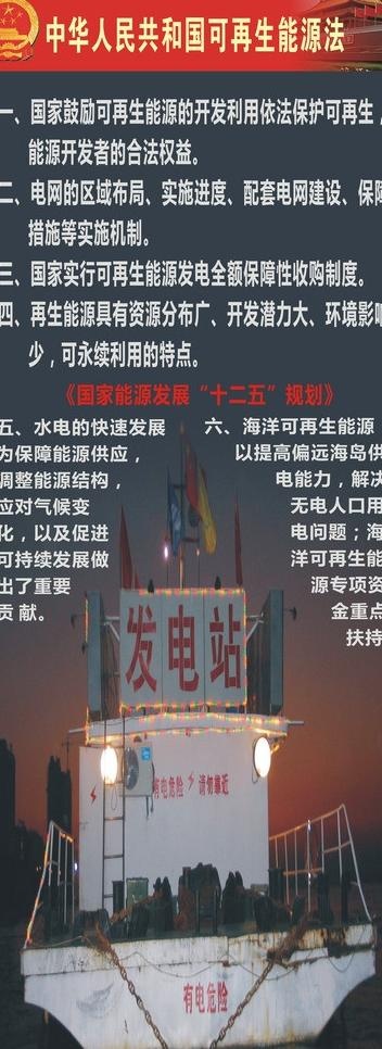 发电船易拉宝图片cdr矢量模版下载