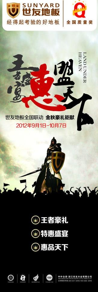世友地板国庆节图片cdr矢量模版下载
