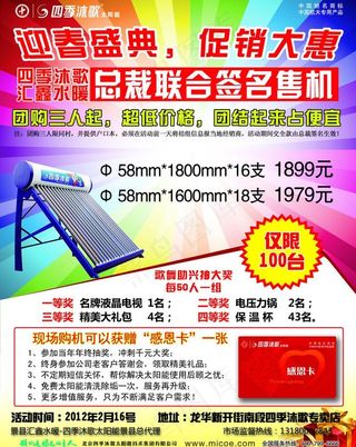 四季沐歌宣传单图片