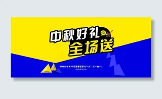 中秋海报免费下载