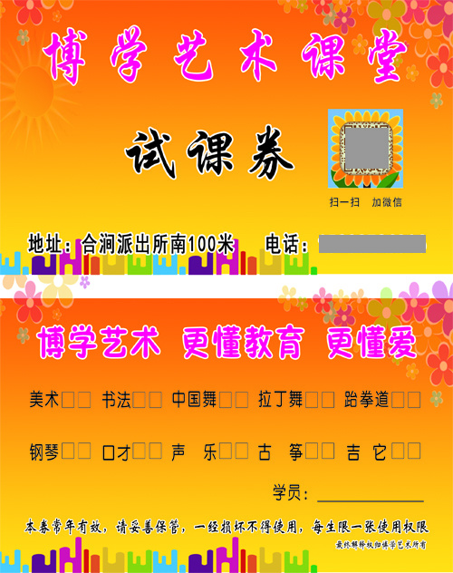合涧博学舞试课卡psd模版下载