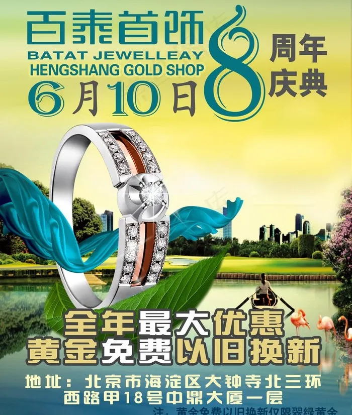 珠宝首饰海报图片(3024X3780(DPI:15))psd模版下载