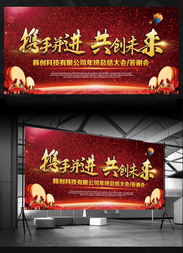 红色炫彩粒子携手并进共创未来舞台背...(7087X3543(DPI:300))psd模版下载