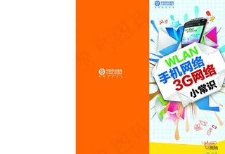 动感地带三折页封面图片