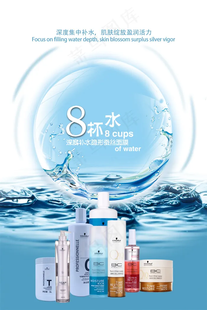 精美补水保湿化妆品宣传海报设计psd模版下载