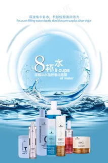 精美补水保湿化妆品宣传海报设计