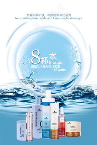 精美补水保湿化妆品宣传海报设计