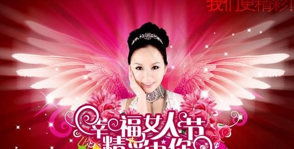38妇女节海报psd素材