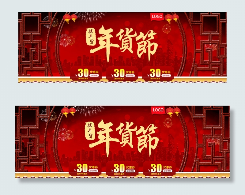中国红节日喜庆淘宝天猫年货节海报(1920X650(DPI:72))psd模版下载