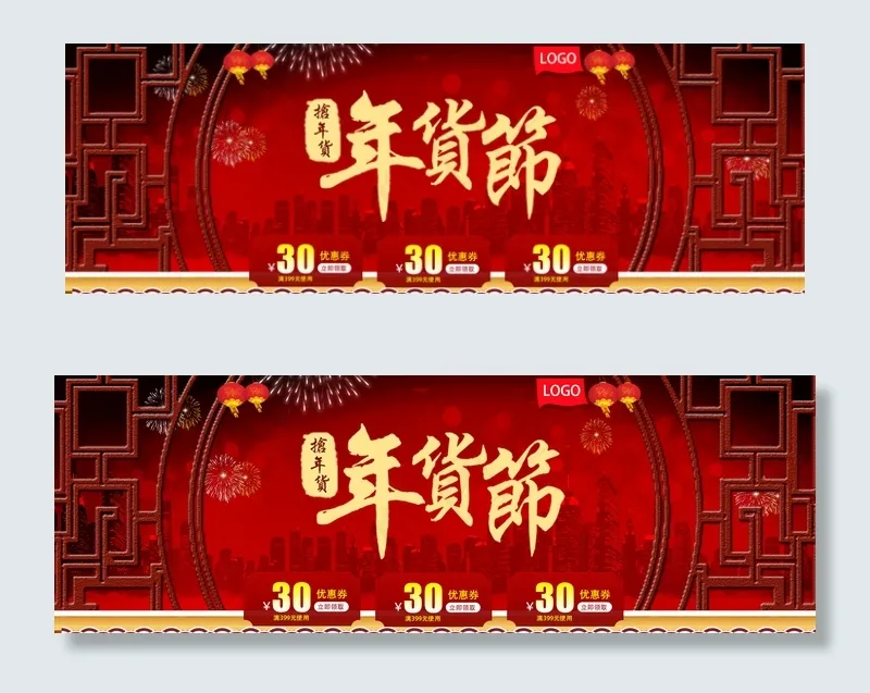 中国红节日喜庆淘宝天猫年货节海报(1920X650(DPI:72))psd模版下载