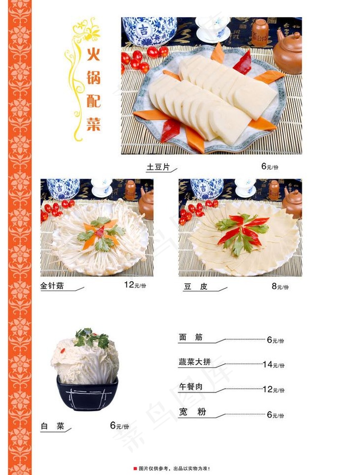 P2火锅配菜